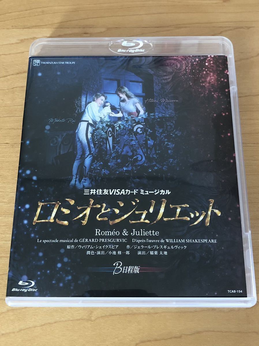 [Blu-ray] 宝塚星組 ロミオとジュリエット B日程版