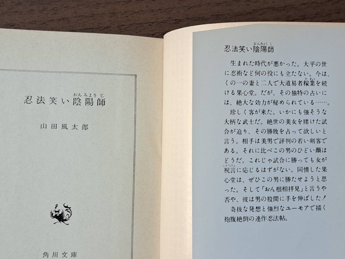 ★山田風太郎　忍法笑い陰陽師/忍者六道銭/忍法破倭兵状★3冊一括★カバー・佐伯俊男★角川文庫★全初版★状態良_画像3