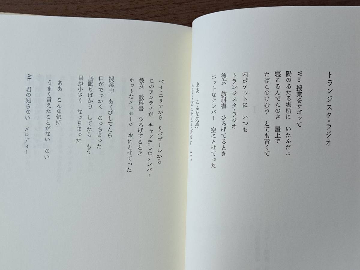 * Imawano Kiyoshiro poetry compilation [ Elise therefore .]* cover * one-side mountain .*. raw bookstore * separate volume 1984 year no. 3 version 