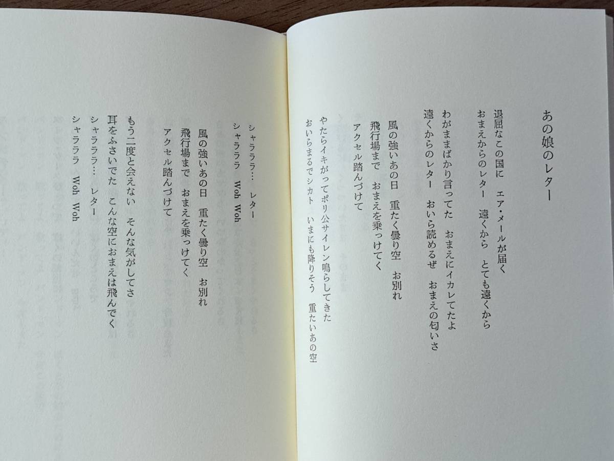 * Imawano Kiyoshiro poetry compilation [ Elise therefore .]* cover * one-side mountain .*. raw bookstore * separate volume 1984 year no. 3 version 