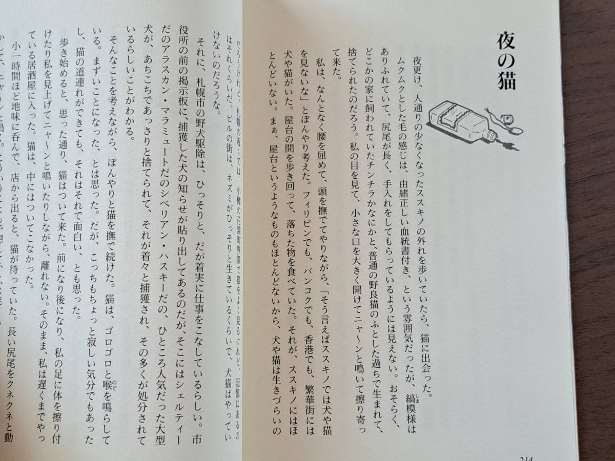 ★東直己「すすきのバトルロイヤル」★北海道新聞社★単行本2000年第1刷★著者サイン入り★状態良_画像7