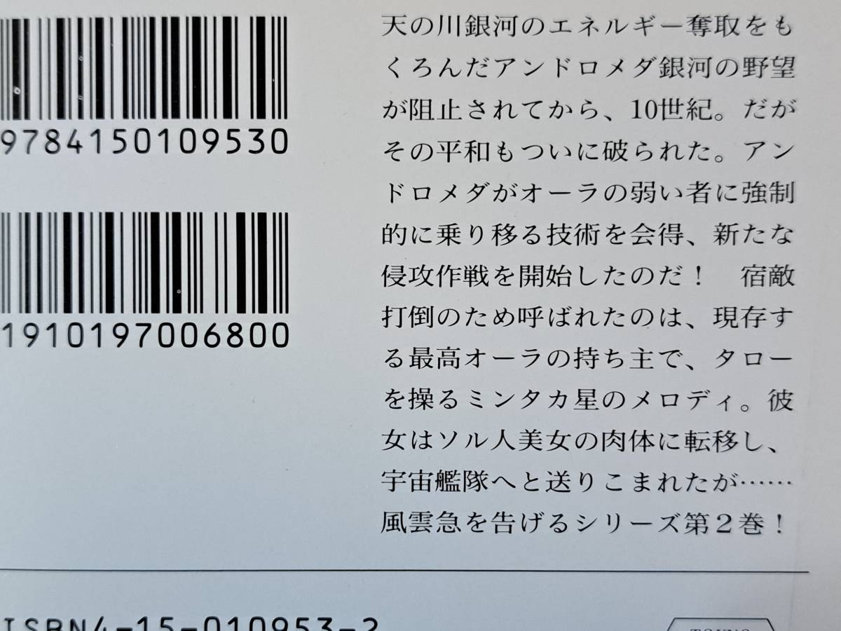 ★ピアズ・アンソニイ　キルリアンの戦士/タローの乙女/オーラの王者★クラスター・サーガ全3冊一括★ハヤカワ文庫SF★全初版帯★状態良_画像5