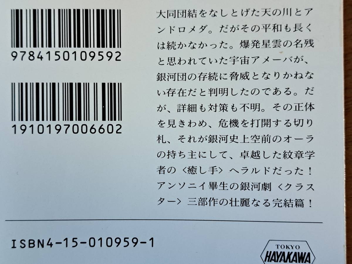 ★ピアズ・アンソニイ　キルリアンの戦士/タローの乙女/オーラの王者★クラスター・サーガ全3冊一括★ハヤカワ文庫SF★全初版帯★状態良_画像7