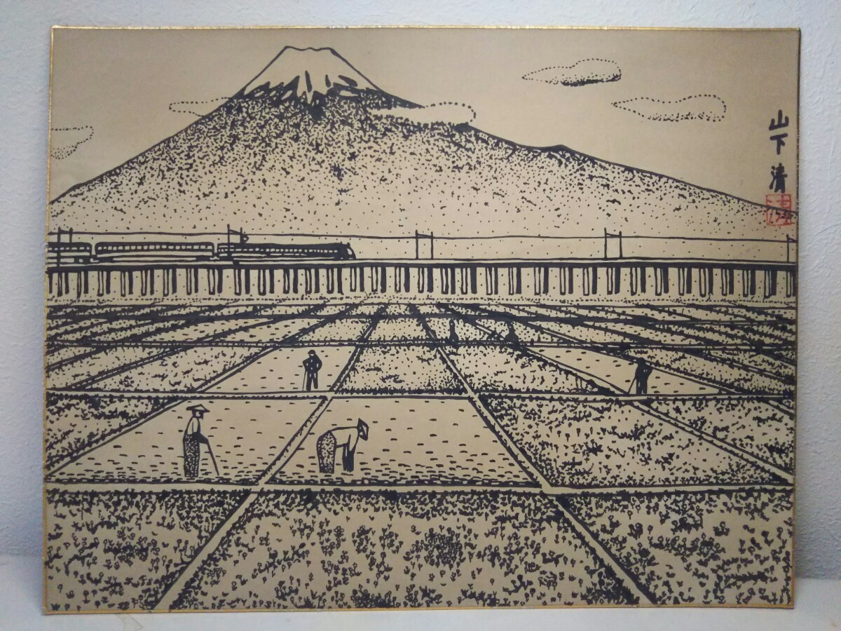 基本売り切ります!再出品/手描き大型ペン画/富士山 新幹線 基本売り切ります!再出品/手描き大型ペン画/富士山 新幹線