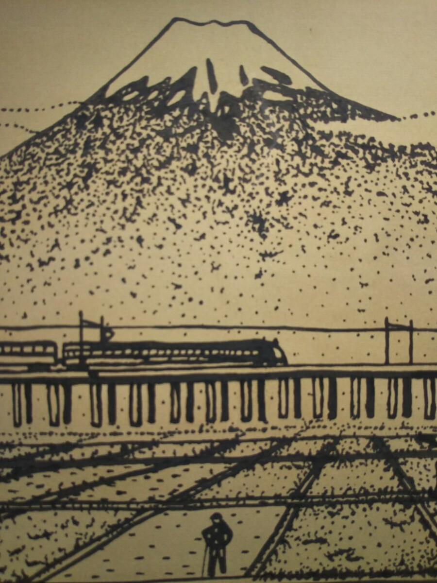 基本売り切ります!再出品/手描き大型ペン画/富士山 新幹線 基本売り切ります!再出品/手描き大型ペン画/富士山 新幹線