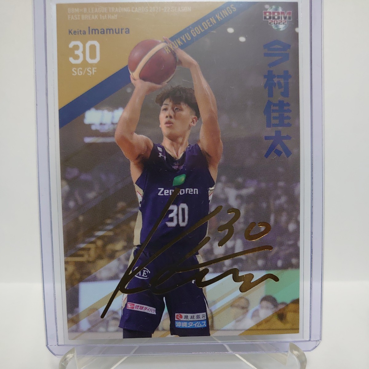 BBM 2021-22 Bリーグ FAST BREAK 1st Half 今村佳太 金箔サインカード（琉球ゴールデンキングス）_画像1