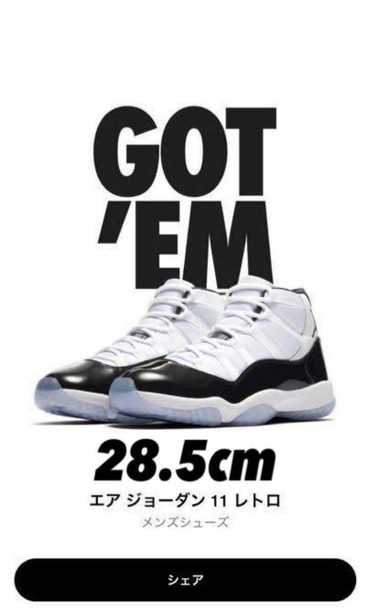 新品★SNKRS当選品★28.5cm★エアジョーダン11 レトロ コンコルド★NIKE AIR JORDAN 11 CONCORD