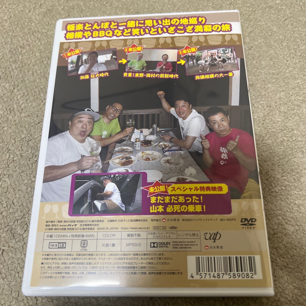 東野 岡村 旅猿DVD 極楽とんぼとBBQの旅完全版_画像2