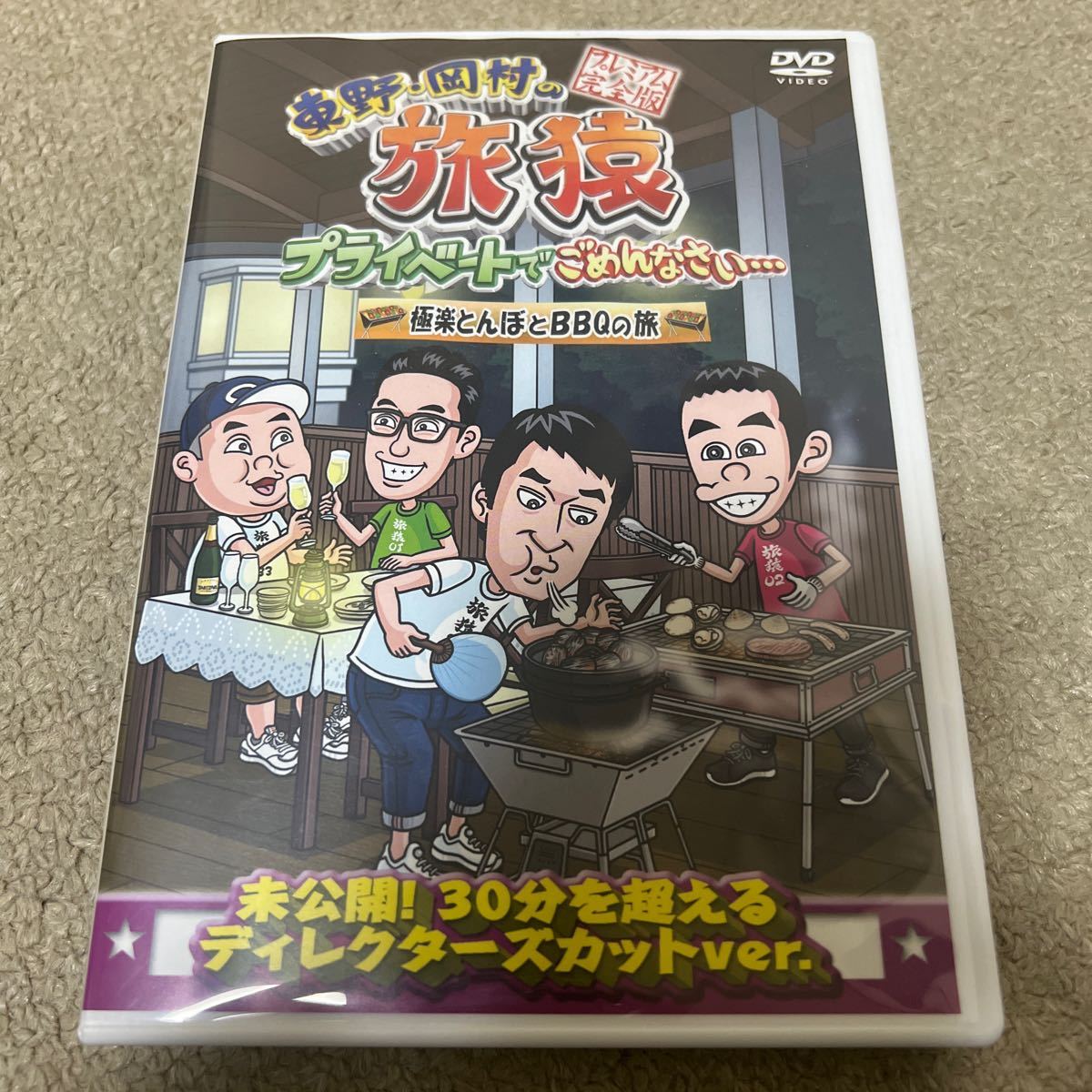 東野 岡村 旅猿DVD 極楽とんぼとBBQの旅完全版_画像1