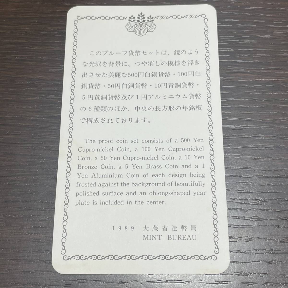 #627AW　プルーフ貨幣セット　1989年　平成年元年　額面666円　大蔵省造幣局　現状品_画像4