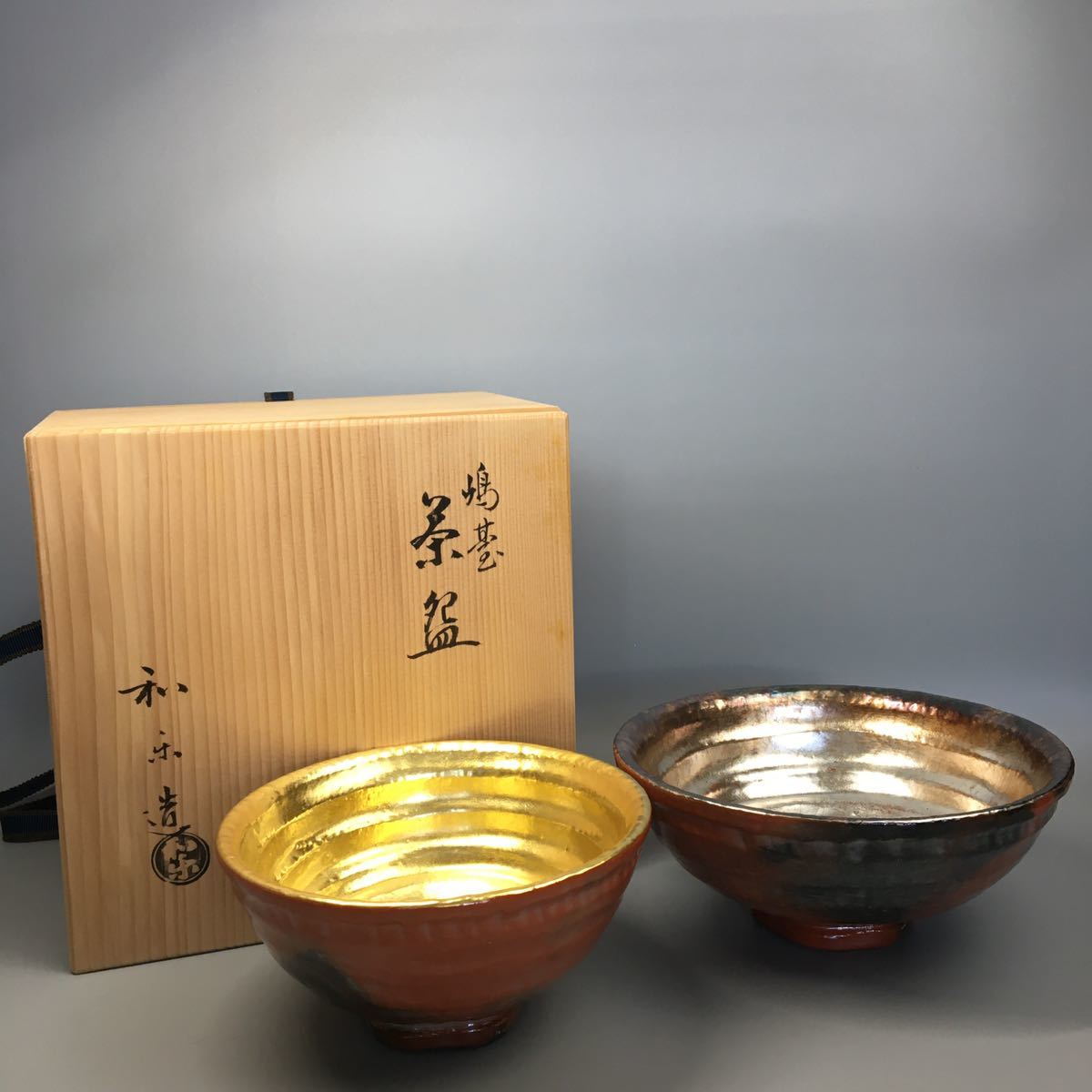 川崎和楽 金銀 嶋台茶碗 抹茶碗 共箱 和楽 茶道具 楽焼 楽茶碗 12_画像2