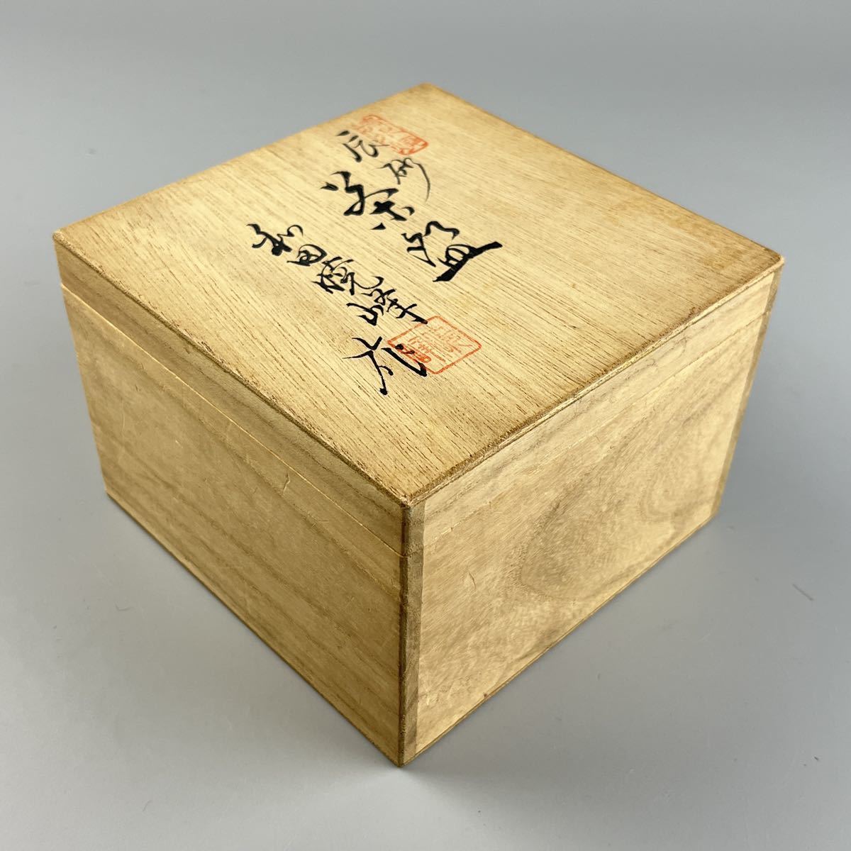 和田暁峰 作 辰砂 茶碗 共箱 茶道具 抹茶碗 陶器 茶器 _画像9