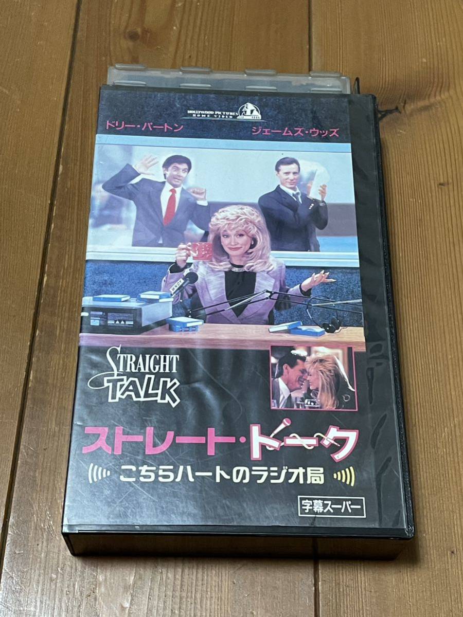 即決！早い者勝ち！DVD未発売■廃盤VHS■希少ビデオ■ストレート・トーク VHS / STRAIGHT TALK /1992年 アメリカ映画 ハリウッドコメディの画像1