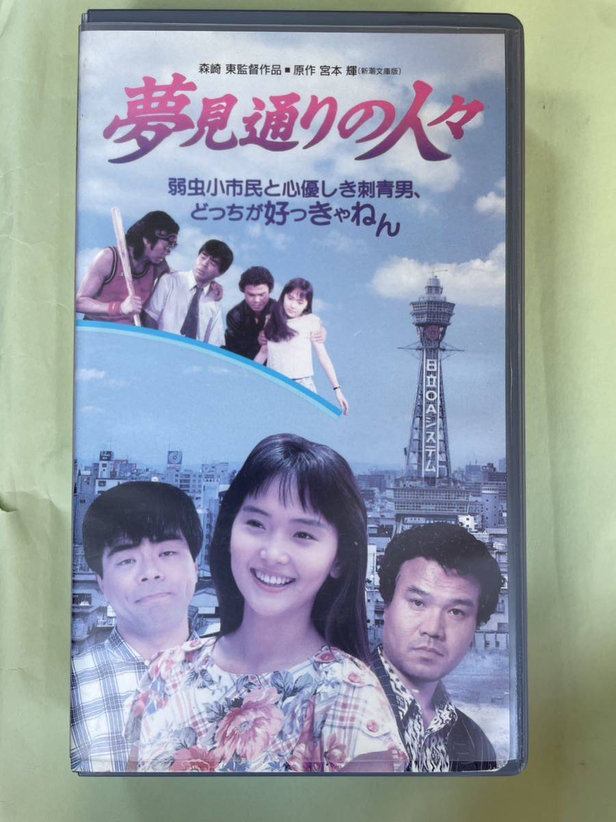  prompt decision! first come, first served!DVD not yet sale # records out of production VHS# rare video # dream see according. person .(1989)#VHS/ direction / forest cape higashi / small .../ south ../. rice field . male 