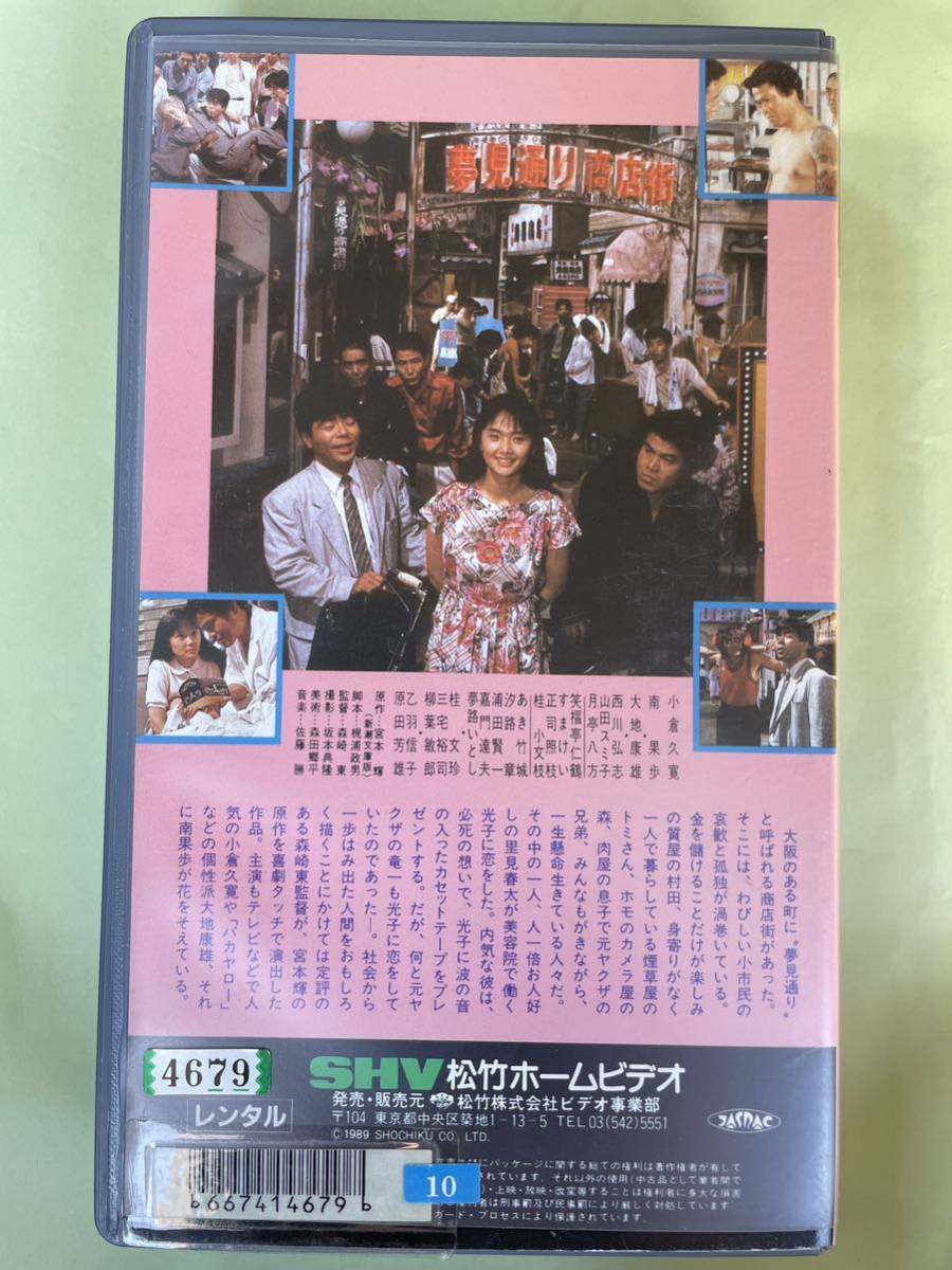 prompt decision! first come, first served!DVD not yet sale # records out of production VHS# rare video # dream see according. person .(1989)#VHS/ direction / forest cape higashi / small .../ south ../. rice field . male 