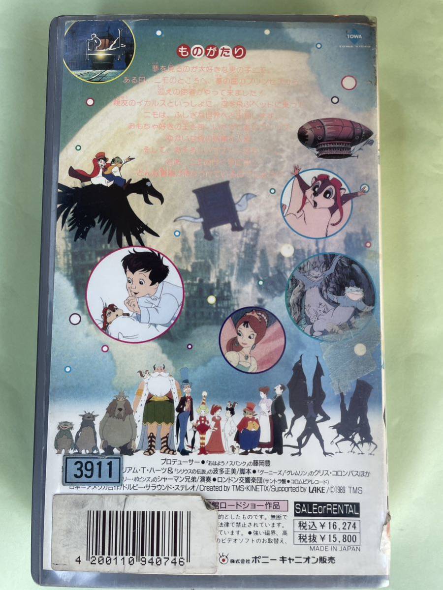 即決!早い者勝ち!DVD未発売■廃盤VHS■希少ビデオ■映画 スーパードール☆リカちゃん『リカちゃん絶体絶命!ドールナイツの奇跡』アニメ 即決!早い者勝ち!DVD未発売■廃盤VHS■希少ビデオ■映画 スーパードール☆リカちゃん『リカちゃん絶体絶命!ドールナイツの奇跡』アニメ