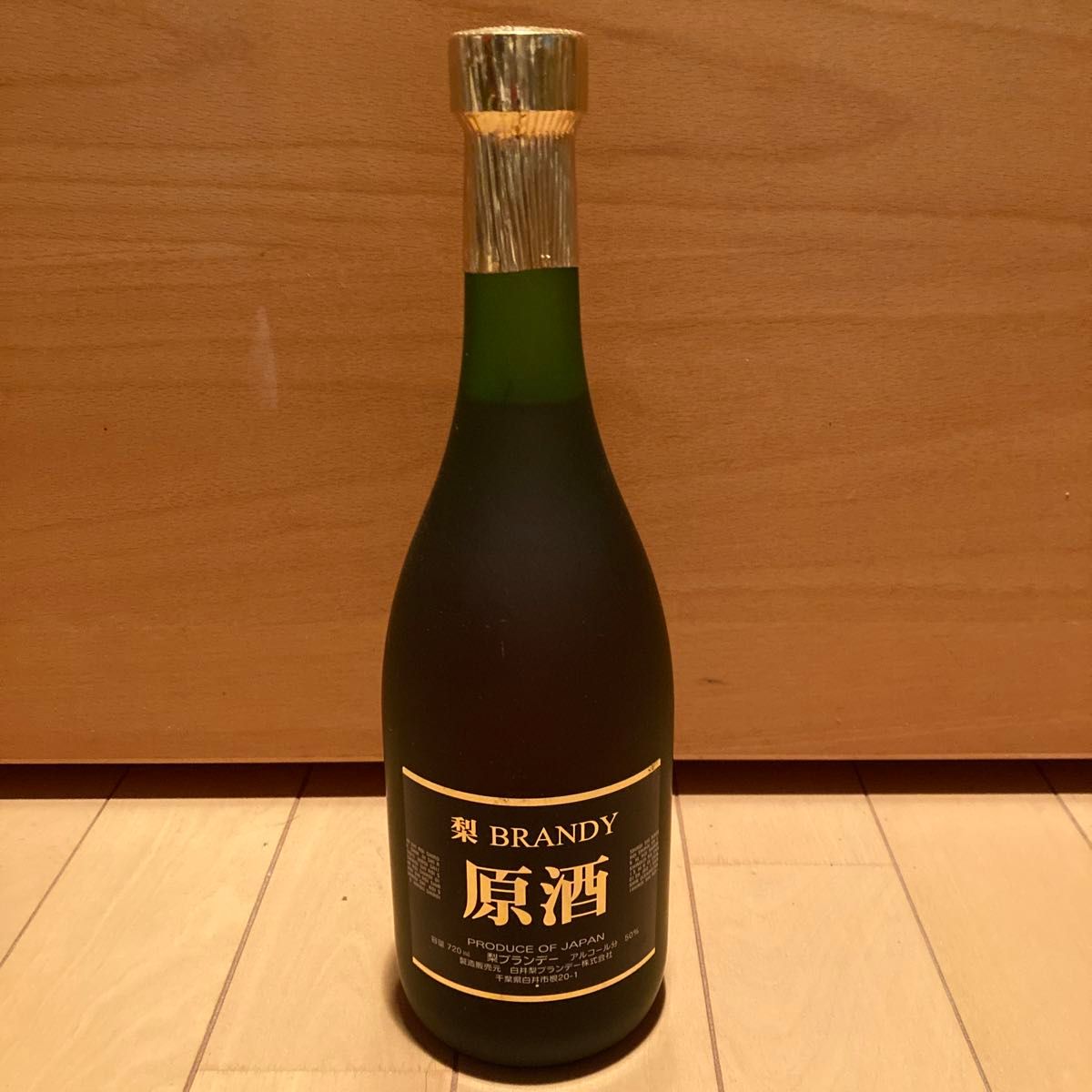 掘り出し物 幻中の幻銘酒 “白井” 梨ブランデー|Yahoo!フリマ 掘り出し物 幻中の幻銘酒 “白井” 梨ブランデー|Yahoo!フリマ