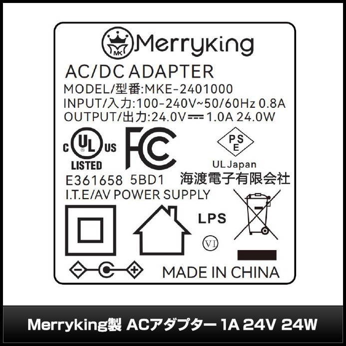 2668(1個) ACアダプター 24V/1A/24W (MKE-2401000) AC100-240V+L型変換アダプタ 8種 PSE/RoHS 1年保証_画像3