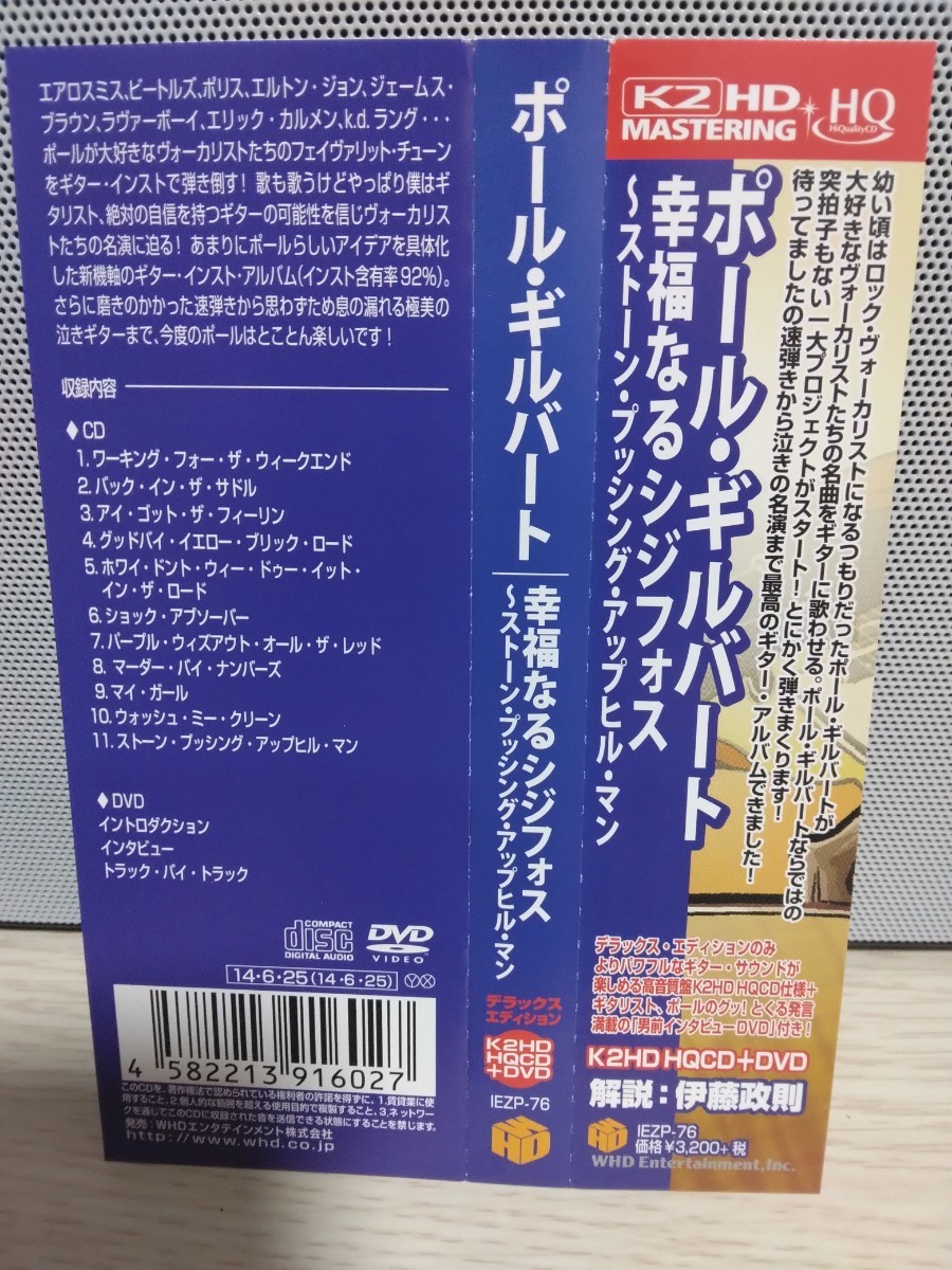 ☆PAUL GILBERT☆STONE PUSHING UPHILL MAN【国内盤帯付】ポール・ギルバート 幸福なるシジフォス K2HD HQCD+DVD 新品同様 デジパック仕様の画像3