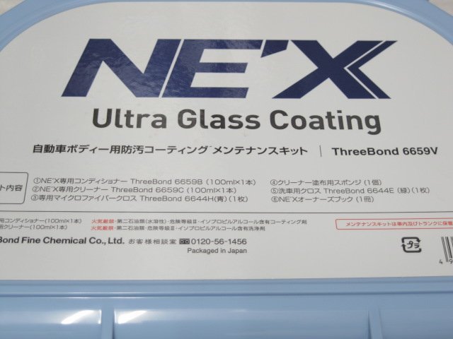 ■未使用■NE'X Ultra Glass Coating 自動車ボディー用防汚コーティング メンテナンスキット 洗車 ThreeBond 6659V■_画像2