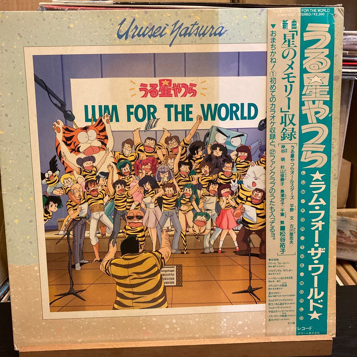 Various 【うる星やつら Lum For The World】LP 帯付 Kitty Records 23MS0097 1986_画像1
