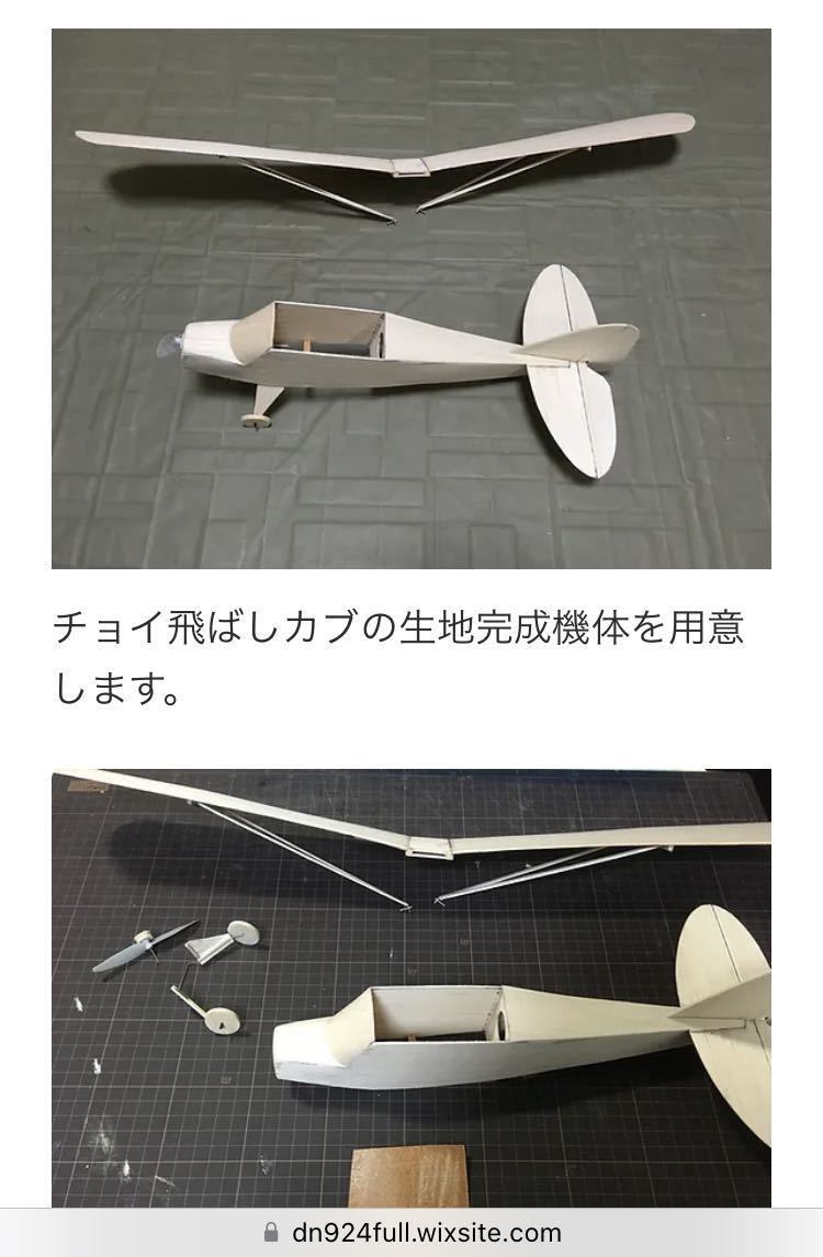 daisukeaircraft チョイ飛ばしカブ　翼幅570mm オールバルサ組み立てキット　100g未満_画像7
