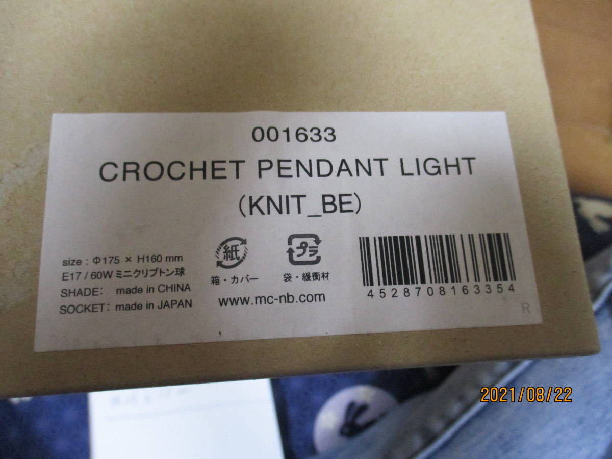 ◆新品　CROCHET 電球付き ニット 照明 [ニット　クロシェ レース ペンダントライト_画像7