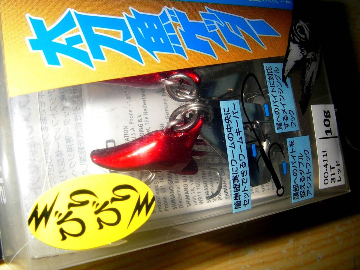 シマノ　太刀魚ゲッター　びりびりスイマーヘッド　10gレッド2個入　高速振動チャターヘッド　シーバスヒラメマゴチにも_画像2