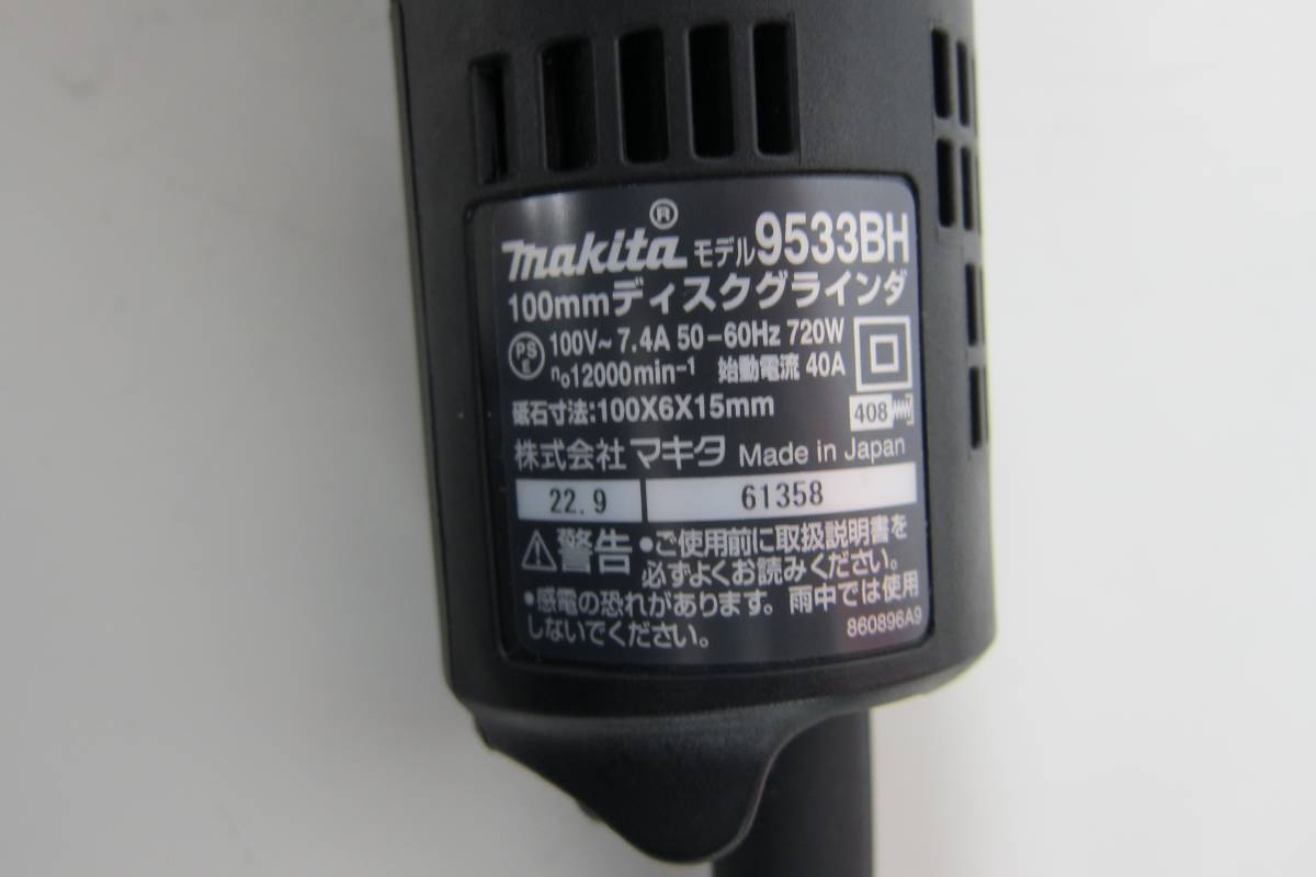 美品 makita マキタ 100mm ディスクグラインダ 9533BH 本体のみ 中古_画像9