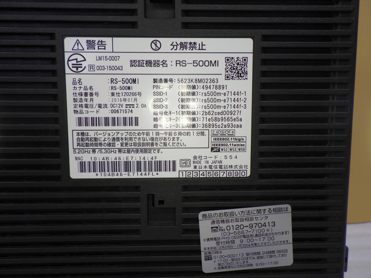 NTT西日本 ひかり電話ルーター RS-500KI 16年製 動作品保証#2007W23_画像7