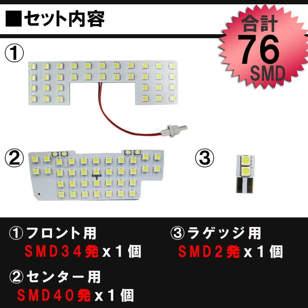 ソリオ ソリオバンディット (MA26S MA36S MA27S MA37S) /ルームランプセット/3p/ SMD76発/互換品_画像2