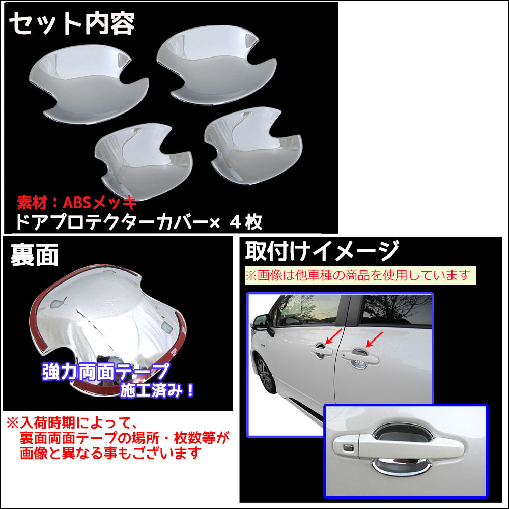 ジャスティ用 (M900F/M910F) / ドアハンドルプロテクターカバー / 4pcs/ シルバーメッキ / 互換品_画像2