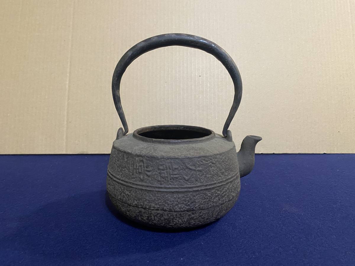 鉄瓶 茶道具 煎茶道具 茶器 湯沸 大講堂 蓋欠品 持ち手 柄 現状品_画像4