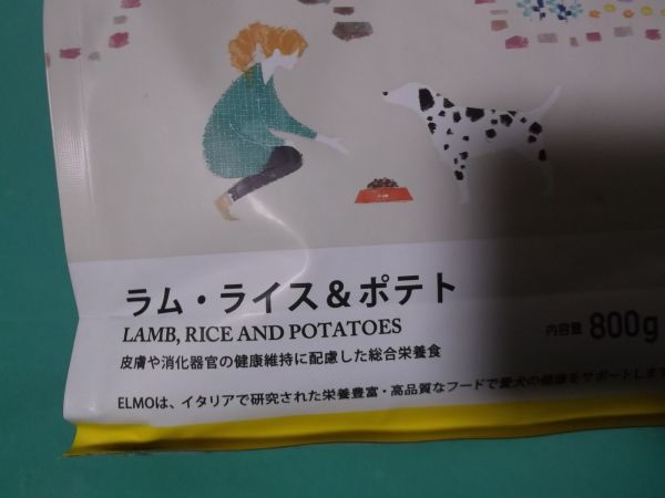 ELMO エルモ　ラム　ライス　ポテト　　800ｇ×４袋　　ドッグフード　犬用総合栄養食　イタリア製_画像3