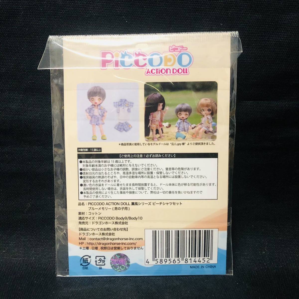 B060 は■ 未開封■ PICCODO ACTION DOLL 薫風シリーズ　ビーチシャツセット　ブルーメモリー(男の子用)_画像2