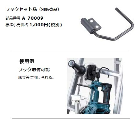 ゆうパケ可 (マキタ) フックセット品 A-70889 脚立等に掛けられるフック 適用モデル:PB183D・PB184D_画像2