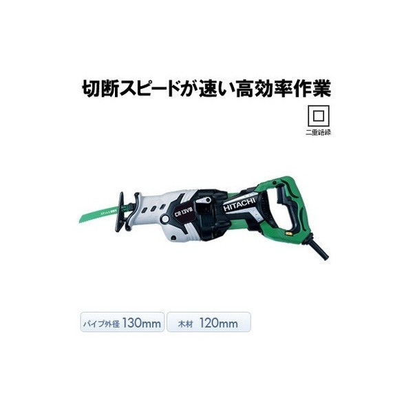 驚きの低価格】 送料無料 日立 電子セーバソー 防じん・防滴性 CR13VB