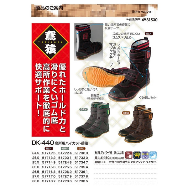 送料無料 喜多 KITA 安全靴 25.5cm セーフティーシューズ 高所用 ハイカット 鳶猿 DK-440 BRO ブラウン キタ_画像2