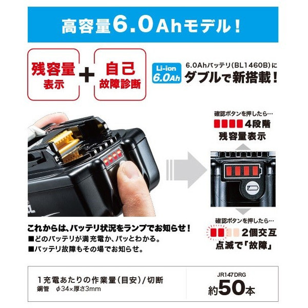 (マキタ) 充電式レシプロソー JR147DRG バッテリ(BL1460B)+充電器+ケース付 14.4V対応 makita_画像5