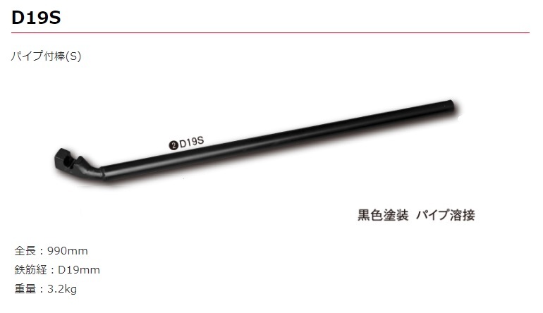 MIKI パイプ付棒ハッカー D19 S 全長990mm 鉄筋曲げハッカー 。_画像2