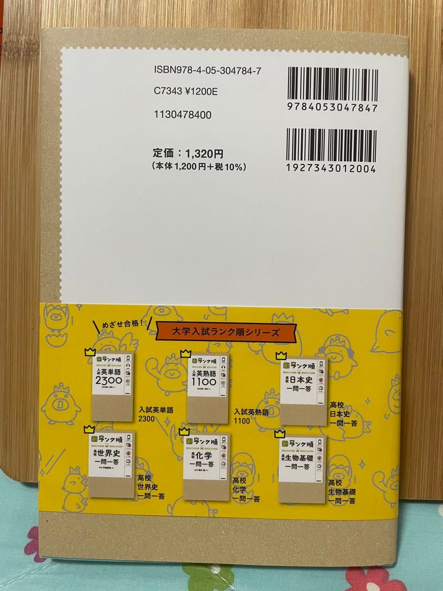 ランク順　高校化学基礎一問一答/ 照井俊/河合塾