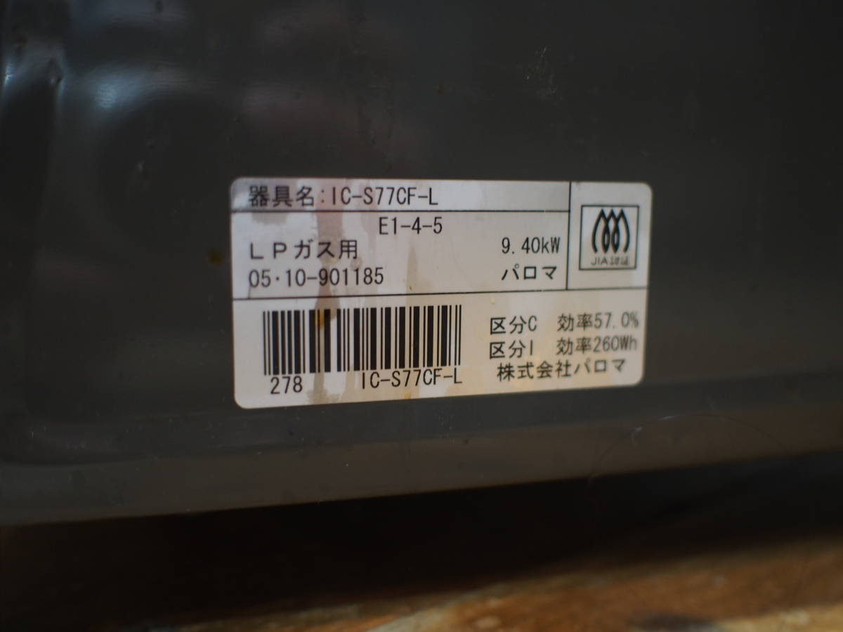 パロマ　ガステーブル　LPガス用（プロパンガス）IC-S77CF-L 中古品_画像8