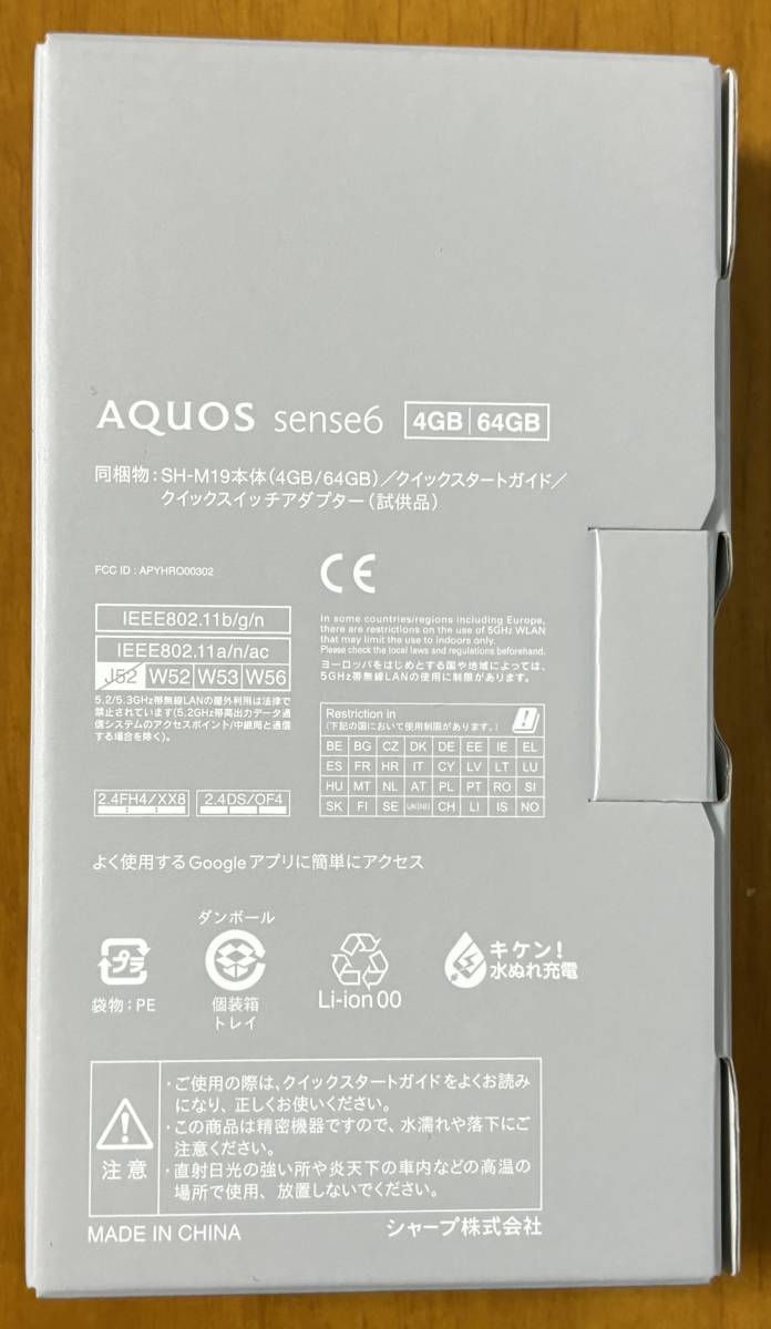 1円〜★AQUOS sense6 SH-M19（4GB/64GB）SIMフリー ライトカッパー_画像8
