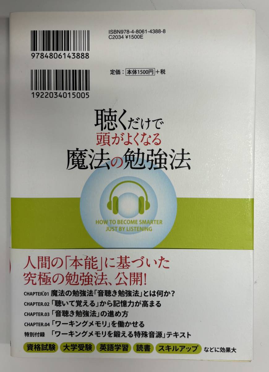 【CD付】聴くだけで頭がよくなる魔法の勉強法（園善博）