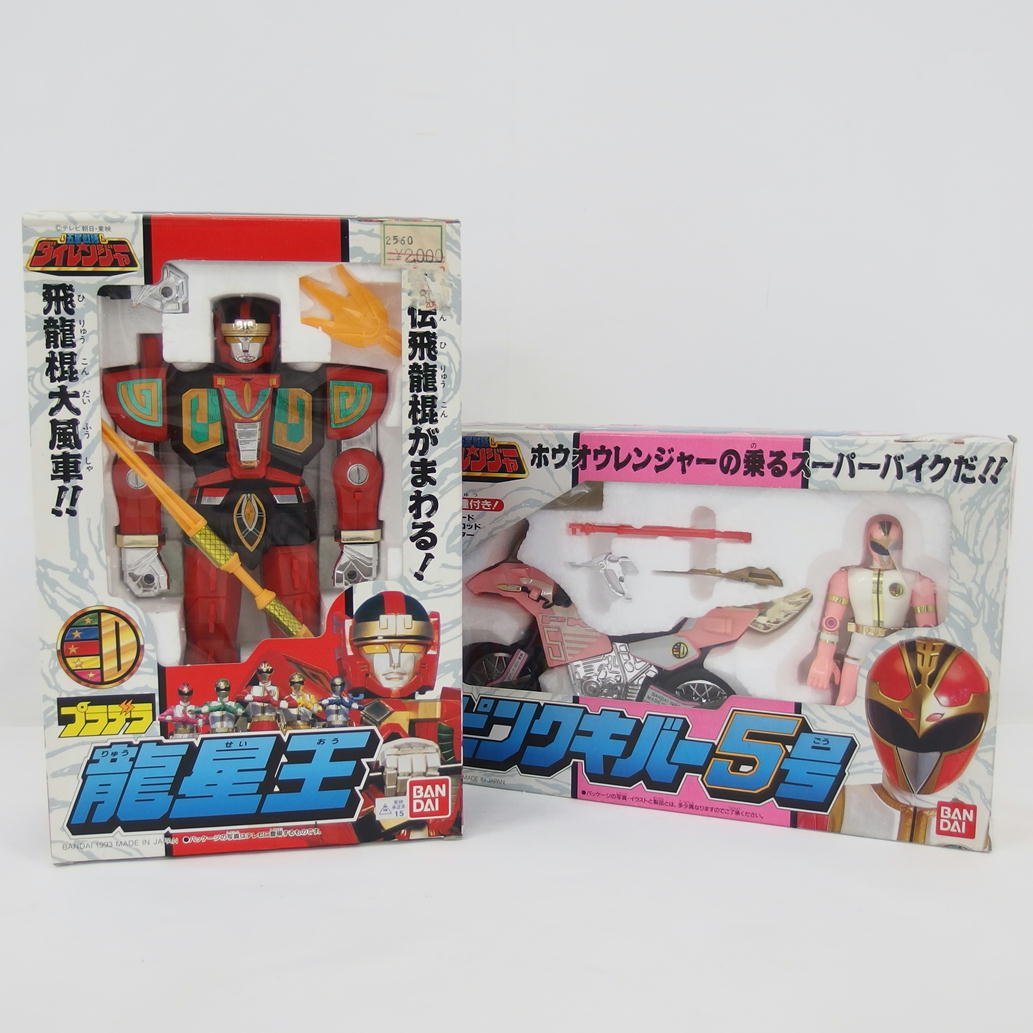 1円【良品】BANDAI バンダイ/五星戦隊ダイレンジャー/ピンクキバー5号＆プラデラ龍星王2点セット/当時物/04_画像1