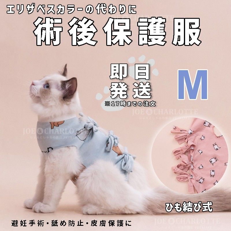 【ブルーM】ひも結び式 犬猫術後保護服 エリザベスカラーの代わりに 手術ウェア