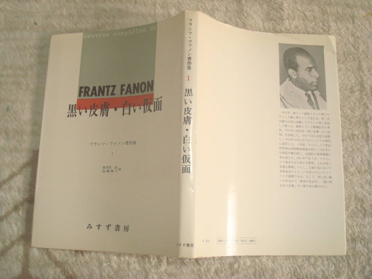  black . skin * white mask Franz *fa non work work compilation 1... bookstore month . attaching sea . slope .* Kato .. translation 