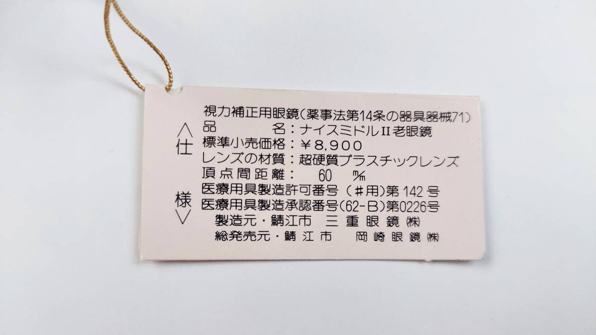 304 未使用　老眼セット　福井県鯖江　レディース　2.5 1.0_画像7