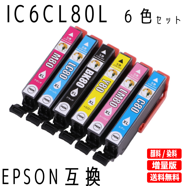エプソン プリンターインク IC6CL80L 6色セット 増量タイプ EPSON 互換インクカートリッジ 純正同様 染料インク IC80L IC6CL80 02_画像1
