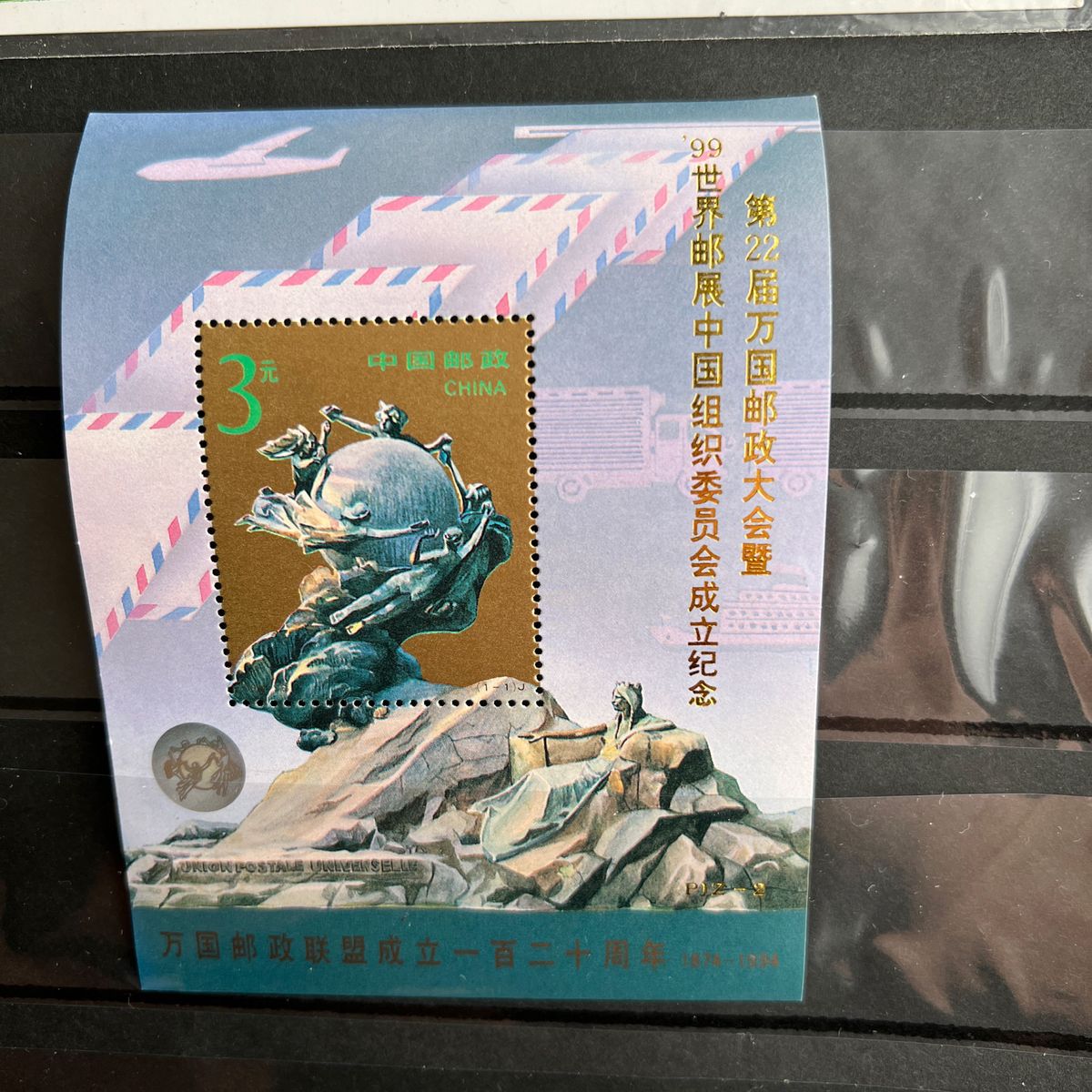 中国切手 中国人民郵政の切手セット 太湖小型シート未使用